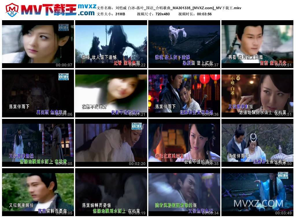 刘恺威 白冰-落叶_国语_合唱歌曲_MA301335